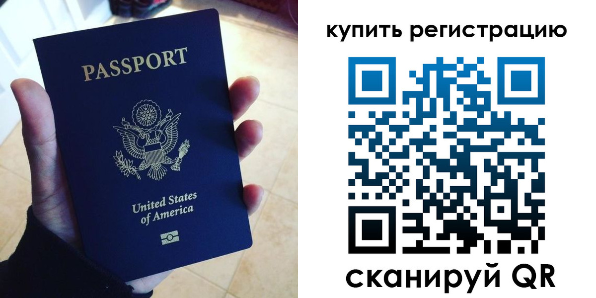 временная регистрация недорого в Яровом