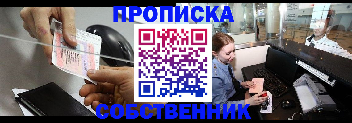 прописка законно в Яровом
