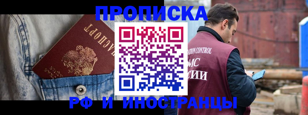 прописка 2025 в Яровом