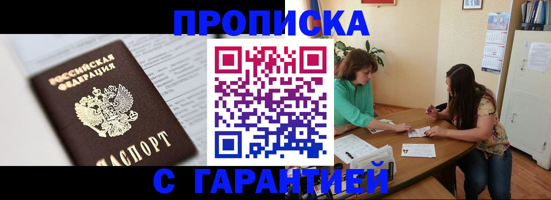 временная регистрация недорого в Яровом